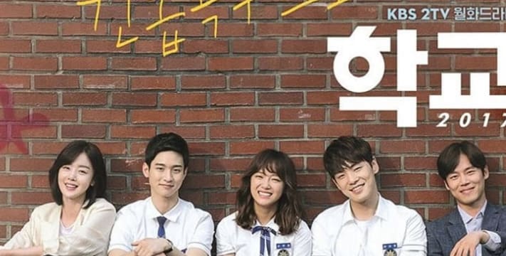 School 2017