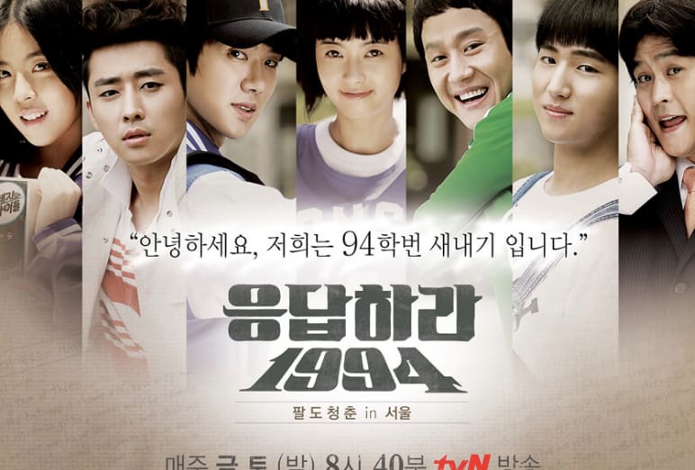 Reply 1994 Quotes - Korean Drama